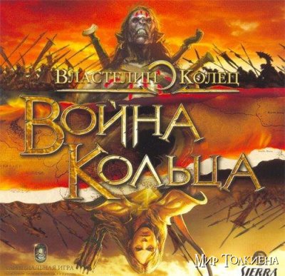 Властелин колец: Война кольца (2004/RUS/ENG)